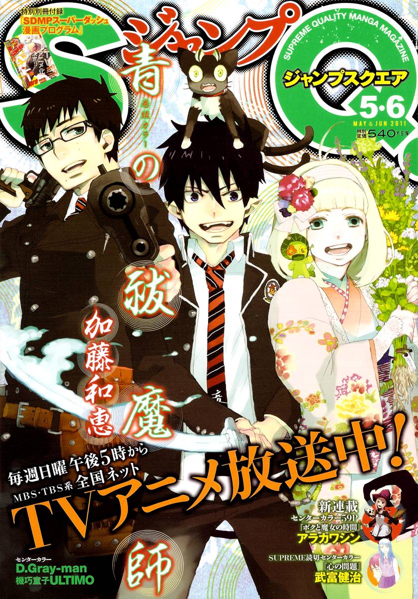 Ao no Exorcist Chapter 24 1